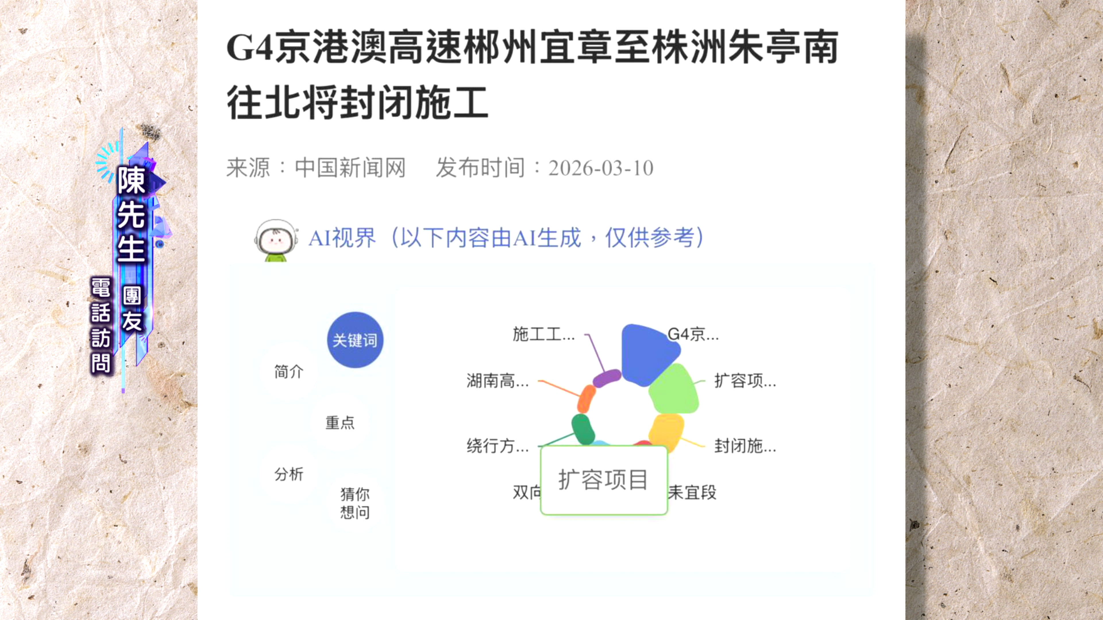 前往湖南途中遇到嚴重大塞車，高速公路上車流完全停滯，團友被迫下車在路邊等待。