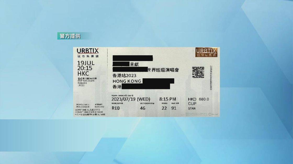 黃牛飛｜政府：一直關注門票炒賣及假票問題