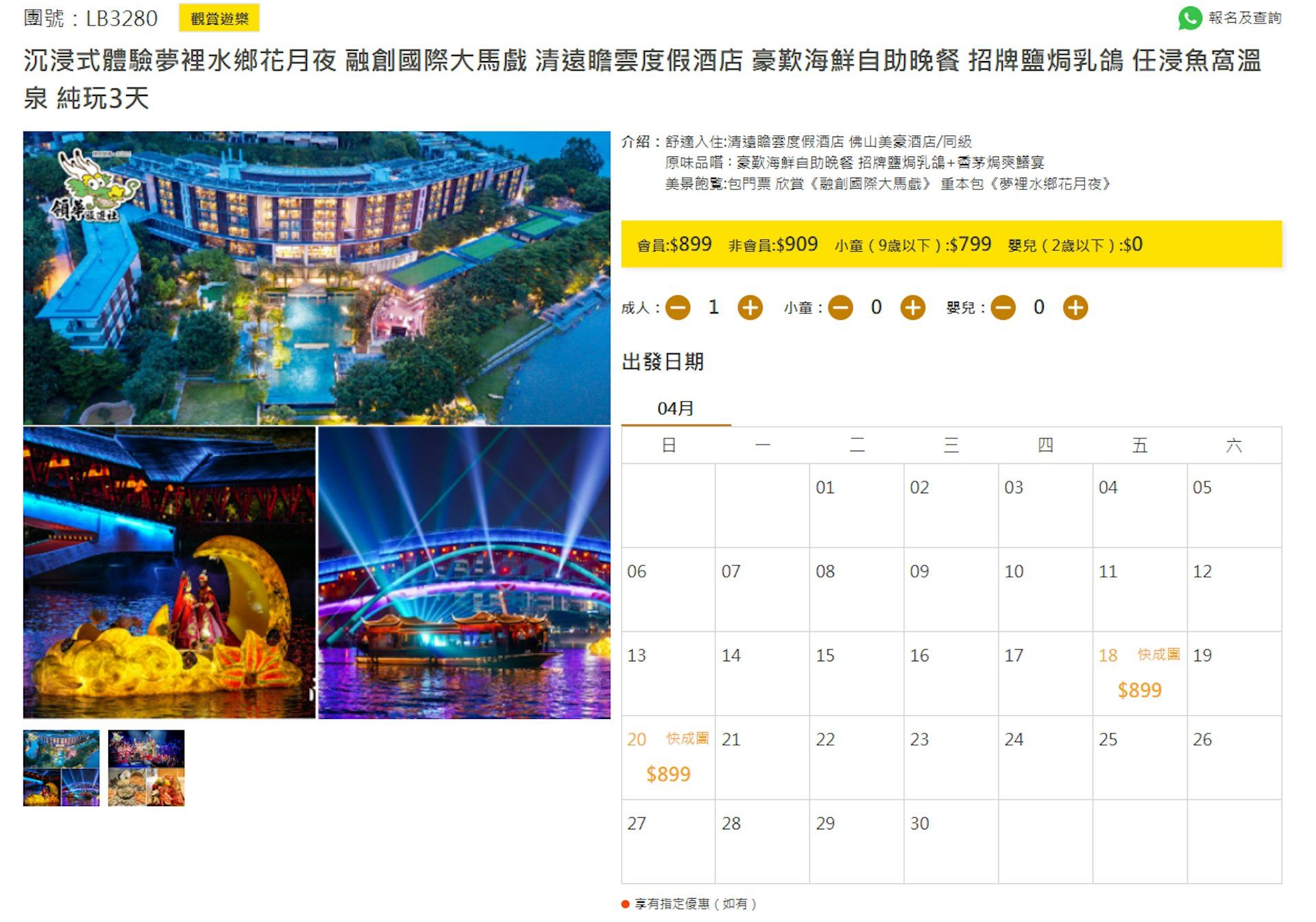 退伍軍人症｜899元清遠佛山團4長者中招　涉「領華旅遊社」旅行團