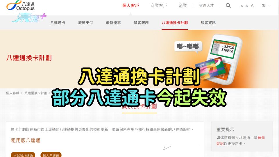 八達通換卡計劃 | 部分八達通卡今起失效