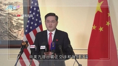秦剛就佩洛西訪台向美方提嚴正交涉 指嚴重衝擊中美關係政治基礎