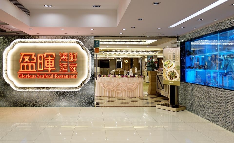 長沙灣盈暉海鮮酒家今日（8月1日）宣布結業。（盈暉海鮮酒家網頁圖片）