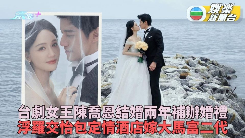 超多圖｜陳喬恩姊弟戀修成正果 註冊兩年豪包定情酒店行婚禮