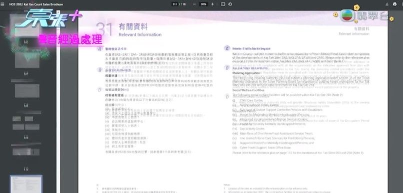 業主接受《東張》指沒簽署業主聲明書