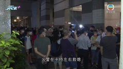 觀塘麗港城有單位火警 無人受傷