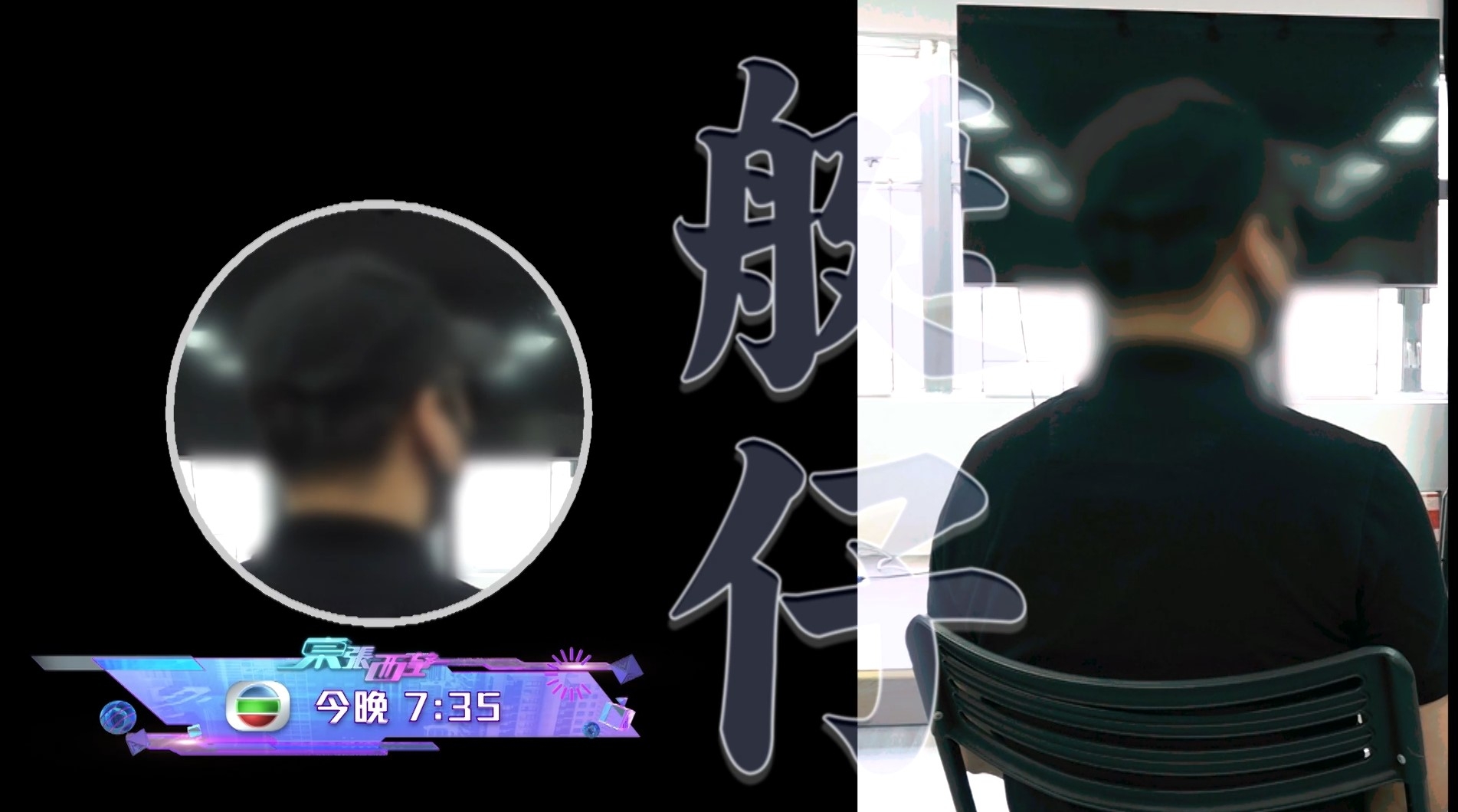 演唱會內部飛騙局呃走高達2000萬　幕後「老闆」原來另有其人？　留意今晚東張西望