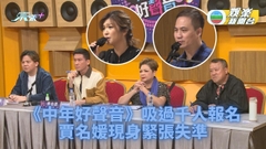 過千參賽者《中年好聲音》面試 各有感人故事實力不容少覷