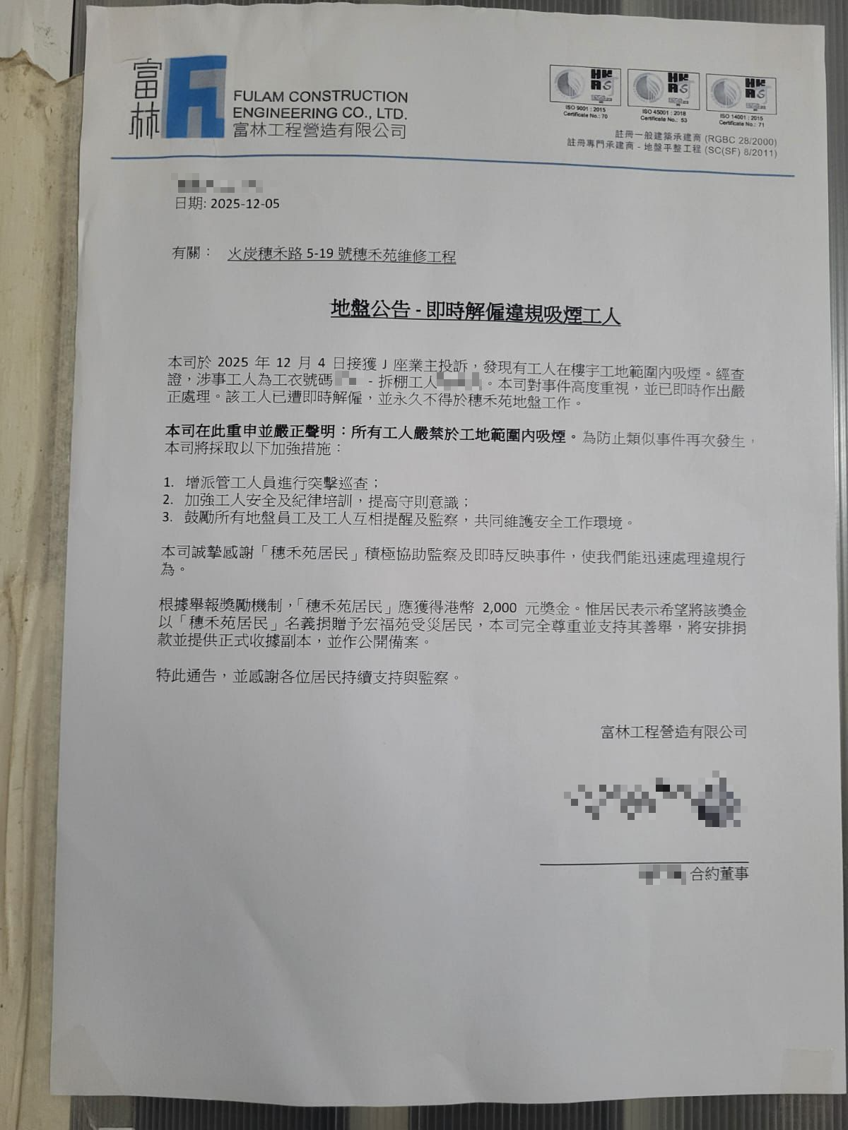 網上流傳通告圖片，指富林於12月4日接獲J座業主投訴，發現有工人在樓宇工地範圍內吸煙，經查證後，已找出涉事拆棚工人，並即時解僱對方，且該工人「永久不得於穗禾苑地盤工作」。（網上圖片） 