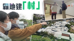 【新聞透視】打鼓嶺農地非法建屋出售 橫洲官地竟變私人停車場
