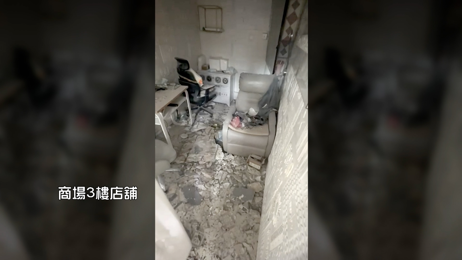 事發後，店內如同廢墟，甚至連燈架都全跌了下來，幸好當時店舖內無人，否則就凶多吉少。 