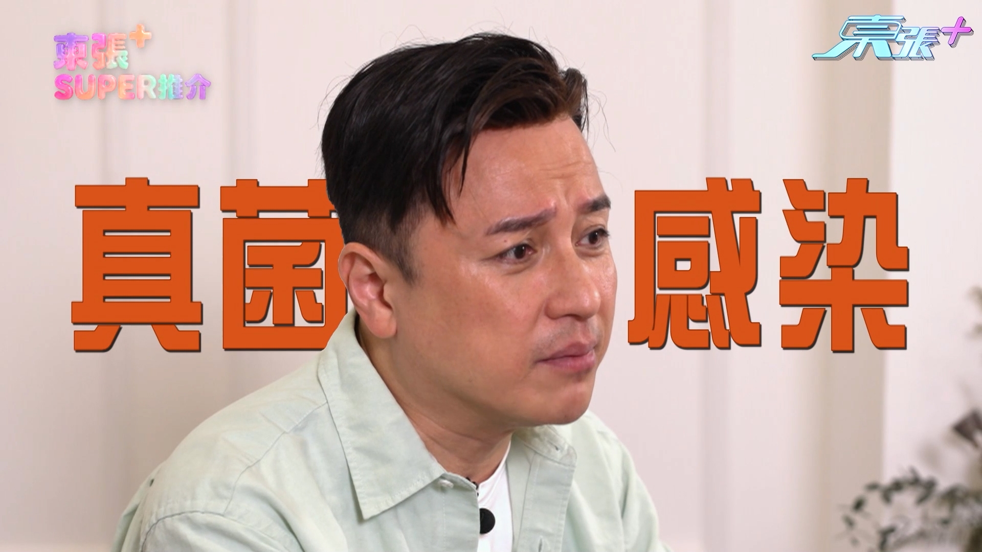 後來聽朋友提醒，才醒覺原來是真菌感染。