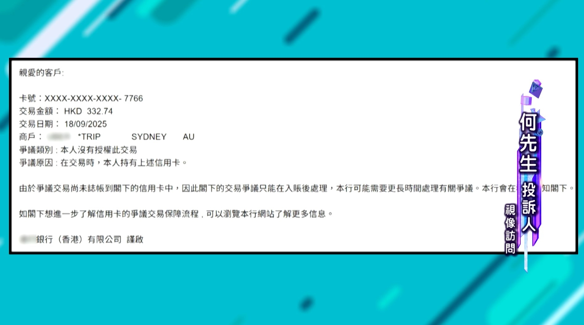 東張西望｜網約車亂扣錢　報料人身處澳門突被收63蚊澳幣　原因係乜？