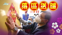 李家超年廿九訪公屋獨居長者 稱續改善安老政策