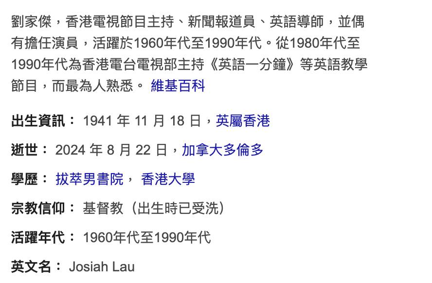 網傳劉家傑病逝享年82歲 其節目《英語一分鐘》成80後集體回憶 - 東張+