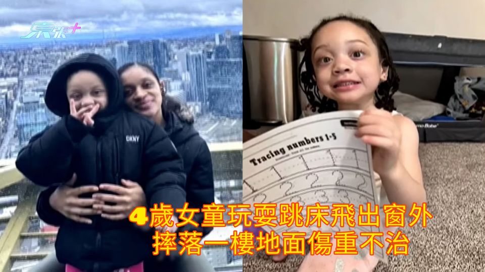 4歲女童玩耍跳床飛出窗外 摔落一樓地面傷重不治