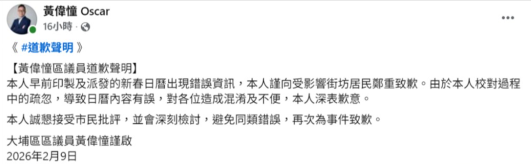 東張西望報料｜大埔區議員派「菲律賓月曆」鬧笑話　黃偉憧社交平台致歉