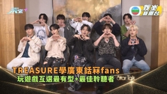 StarTalk丨TREASURE學廣東話冧fans 玩遊戲互選最有型+最佳聆聽者