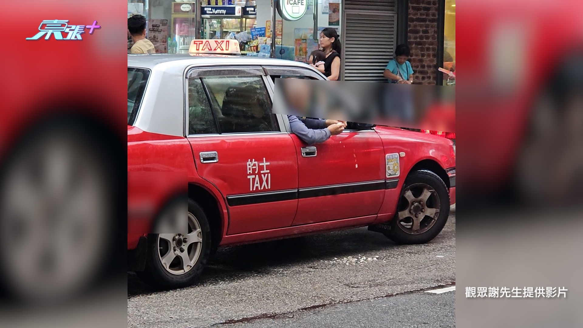 東張西望報料｜的士司機好無品！車上亂拋垃圾落地　報料人：好無公德心