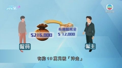 取消強積金對沖條例草案將恢復二讀 若通過2025年將全面取消