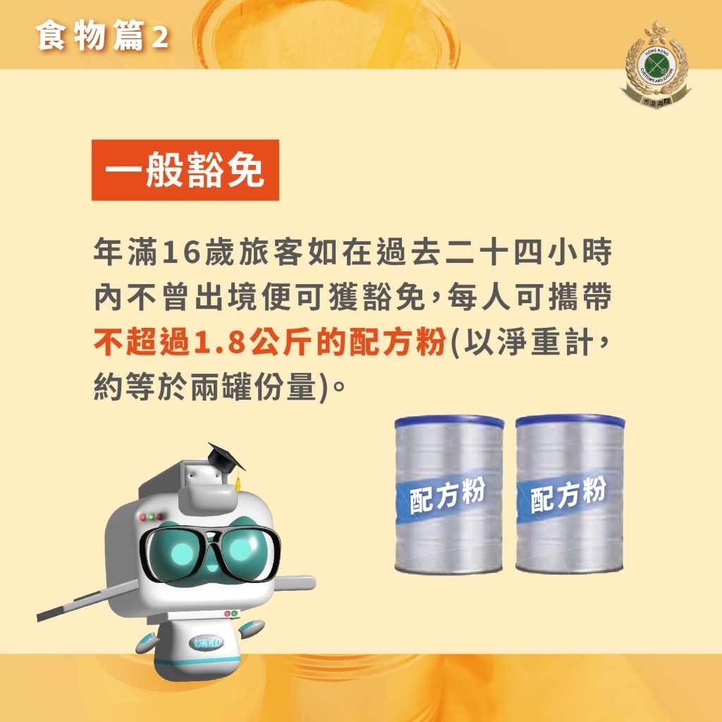 限帶2罐奶粉離境