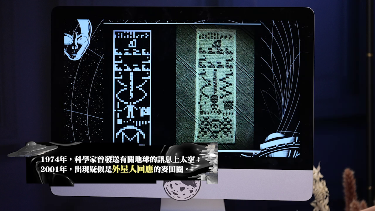1974年科學家向太空發送訊息，27年後收到回覆。