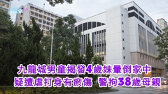 九龍城男童揭發4歲妹暈倒家中  疑遭虐打身有瘀傷 警拘38歲母親