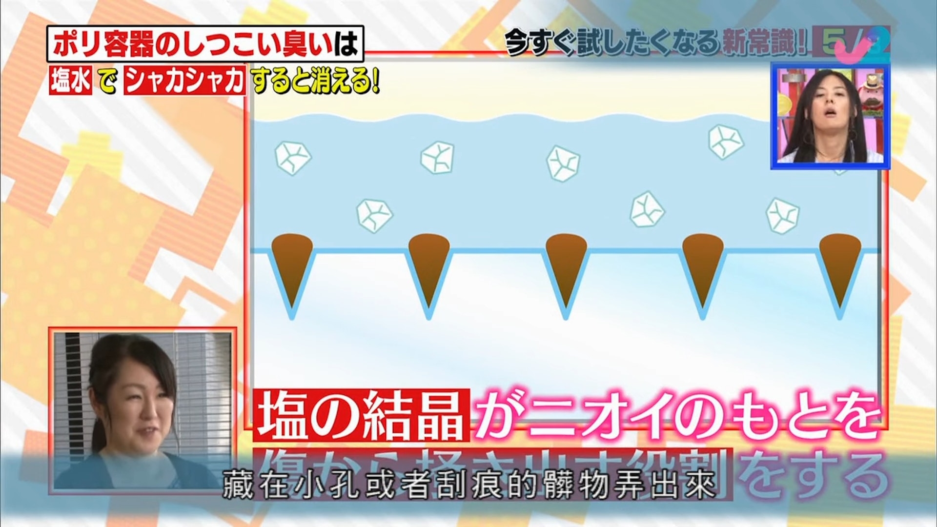 膠飯盒表層有很多肉眼看不到的小孔，反覆搖晃鹽水，鹽的結晶像磨砂一樣，把藏在小孔或刮痕的髒物弄出，有效辟走異味。（節目截圖：《日常生活長知識》）