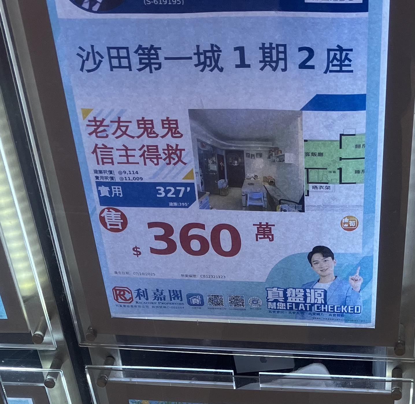 近日有網民在社交平台發帖，表示「地產文學真係好難明」，並附上一張沙田第一城單位的售樓廣告，廣告標語寫上「老友鬼鬼 信主得救」，引起熱烈討論。