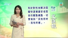 7月25日 社評摘要(二)
