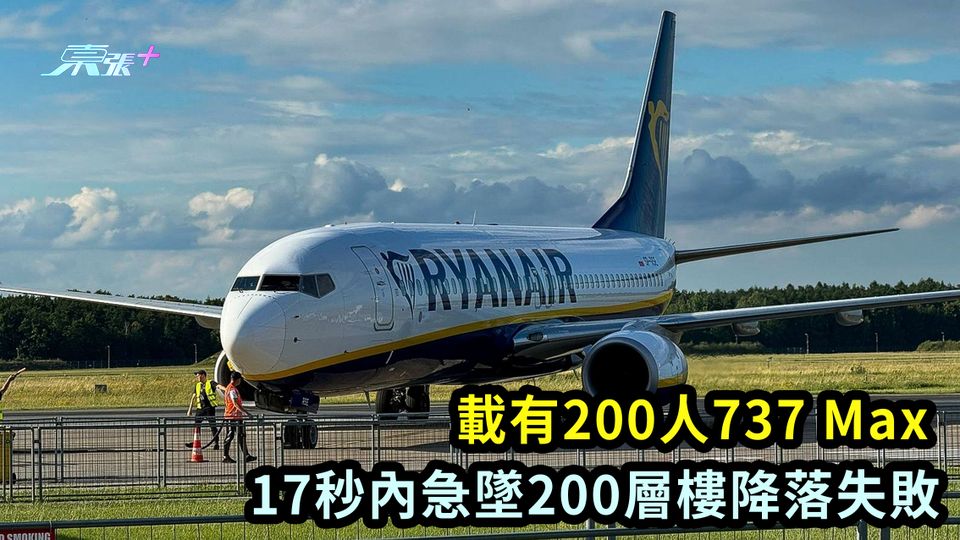 又係波音｜載有200人737 Max  17秒內急墜200層樓降落失敗
