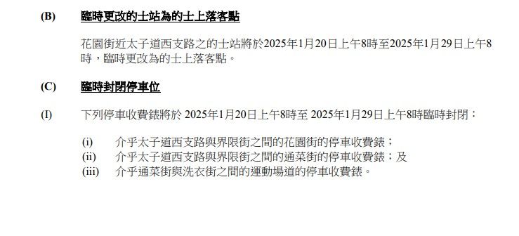 旺角花墟2025｜道路封閉及交通改道