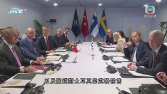 土耳其支持瑞典芬蘭加入北約 北約秘書長表明沒視中國為對手