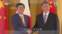 安倍晉三遇刺身亡習近平發唁電哀悼 多國領袖表示悲痛譴責暴行