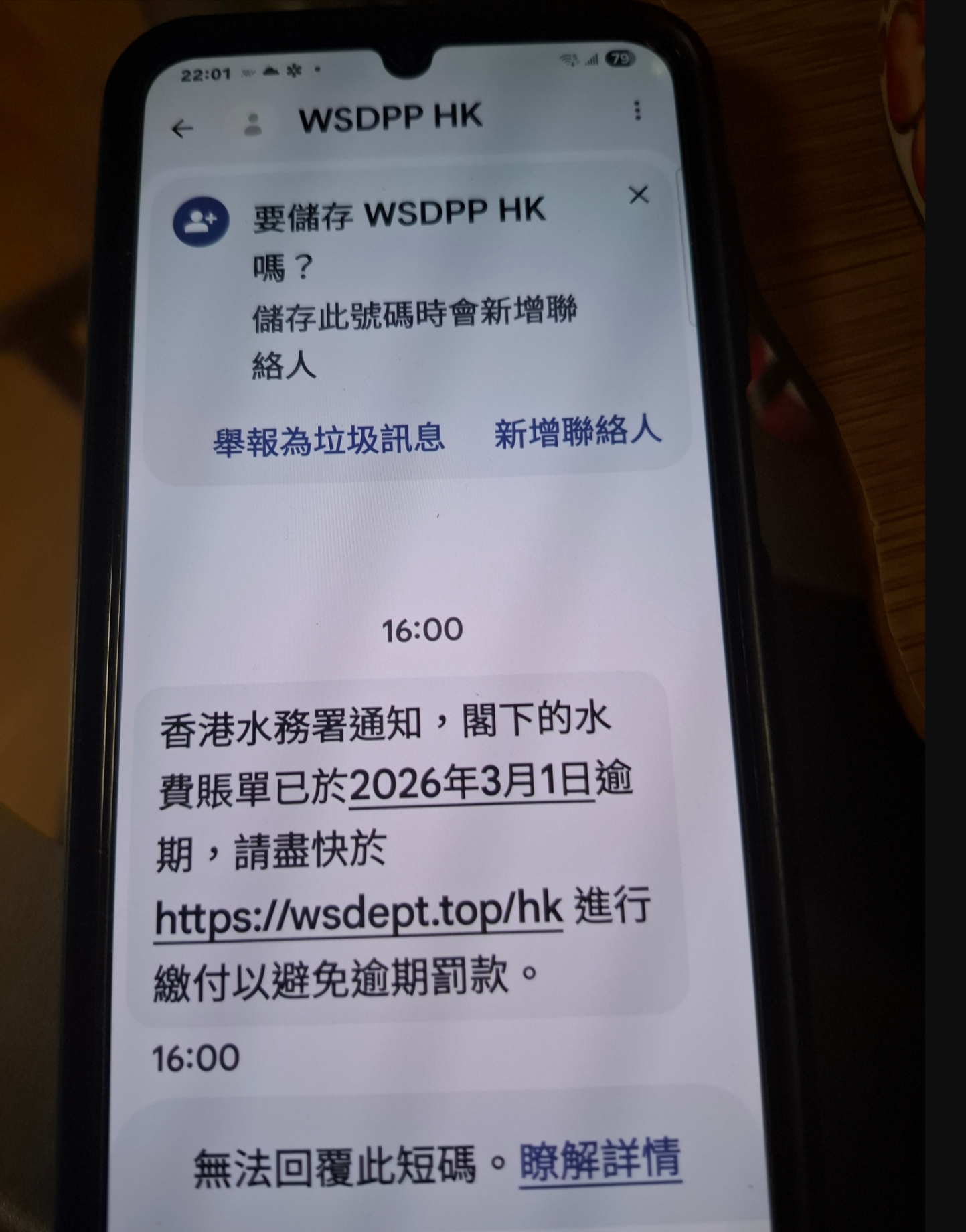 東張西望報料｜水務署假短訊想搵人笨　醒目觀眾報《東張》：市民請小心