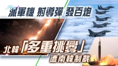 北韓凌晨及傍晚分別發射炮彈等 尹錫悅譴責屬無差別挑釁