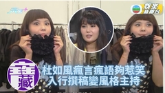 TVB大寶藏丨杜如風瘋遊東京教買好嘢秘訣 夠貼地人氣急升