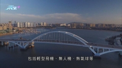 福建廈門即日起至下周一禁飛無人機 確保投洽會安全
