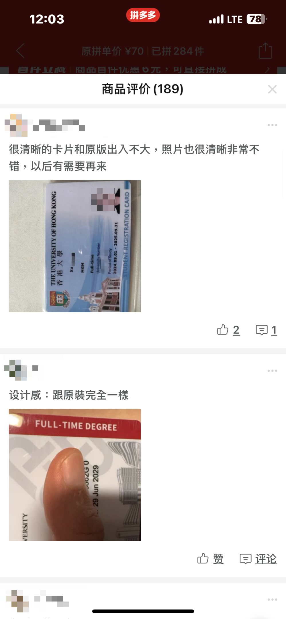 拼多多驚見自製香港多間大學學生證