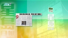9月11日 報章要聞(一)