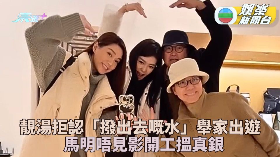 靚湯舉家旅行拒認「撥出去嘅水」 馬明失蹤同佢去咗呢度