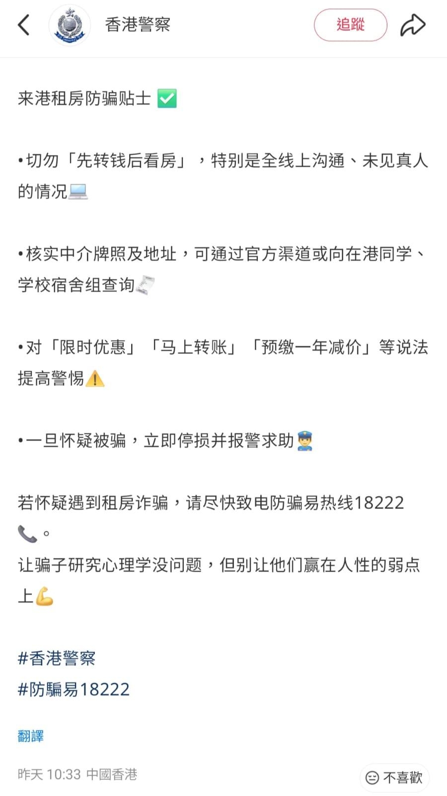 (香港警察小紅書)