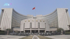 人行稱堅持不搞大水漫灌及不超發貨幣