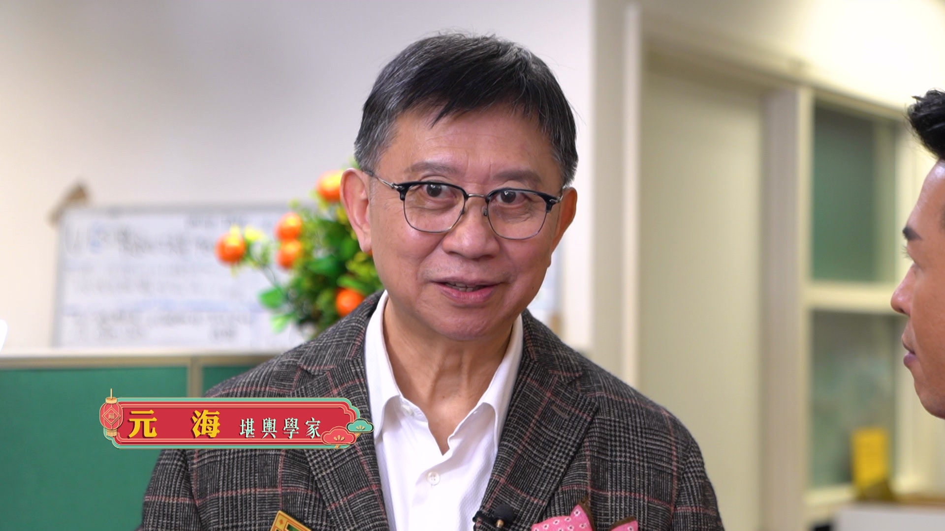 元海師傅教大家喺辦公室揀靚位。