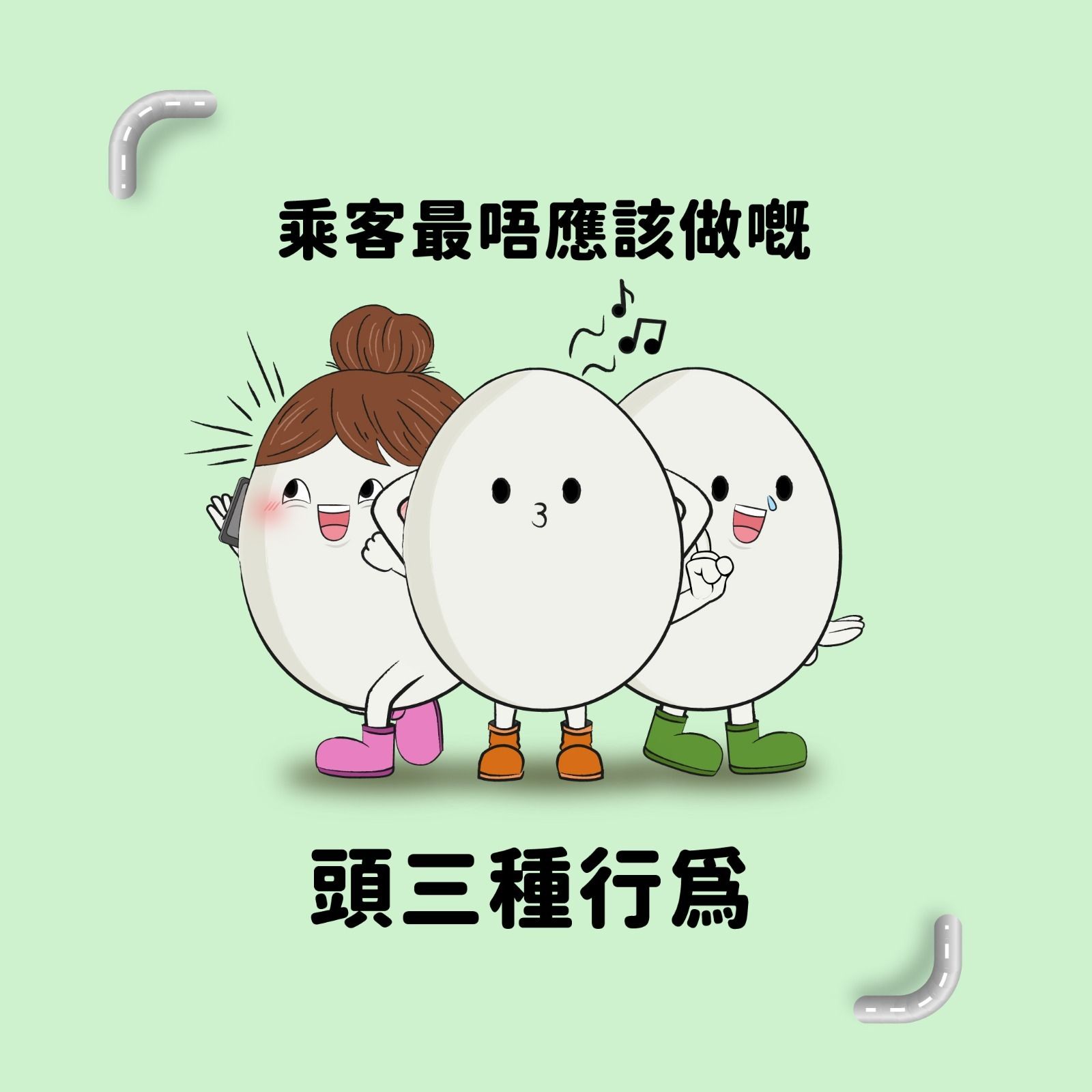 乘客最唔應該做嘅頭三種行為