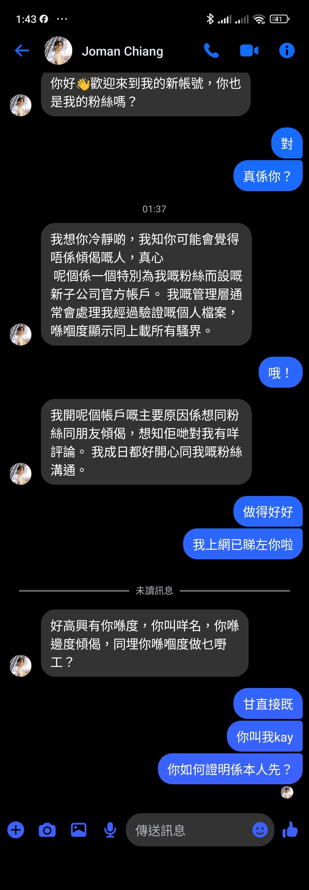 東張西望報料｜《正義女神》首播惹騙徒出現！扮「靚女蔣祖曼」氹觀眾入局