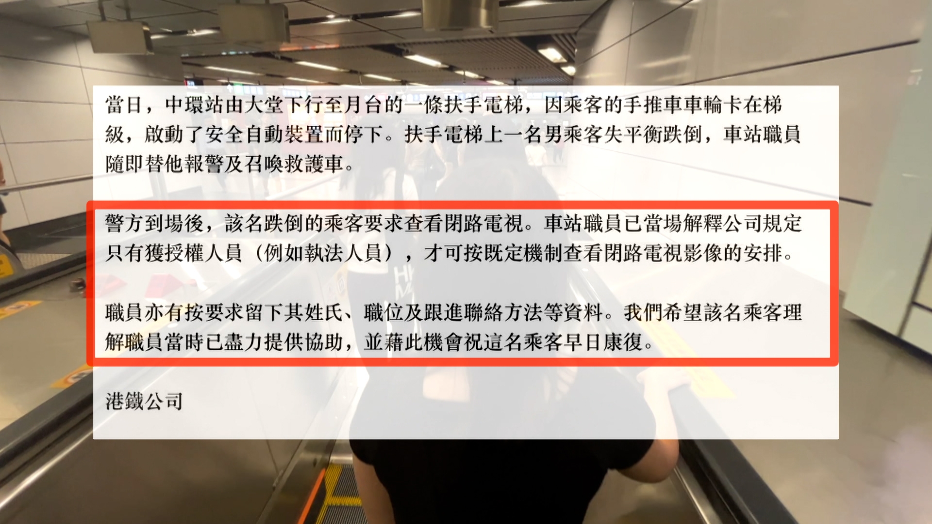 港鐵回覆《東張西望》查詢時表示，當日扶手電梯是因為有乘客的手推車車輪卡在扶手電梯梯級，觸發安全裝置而自動停止運作。