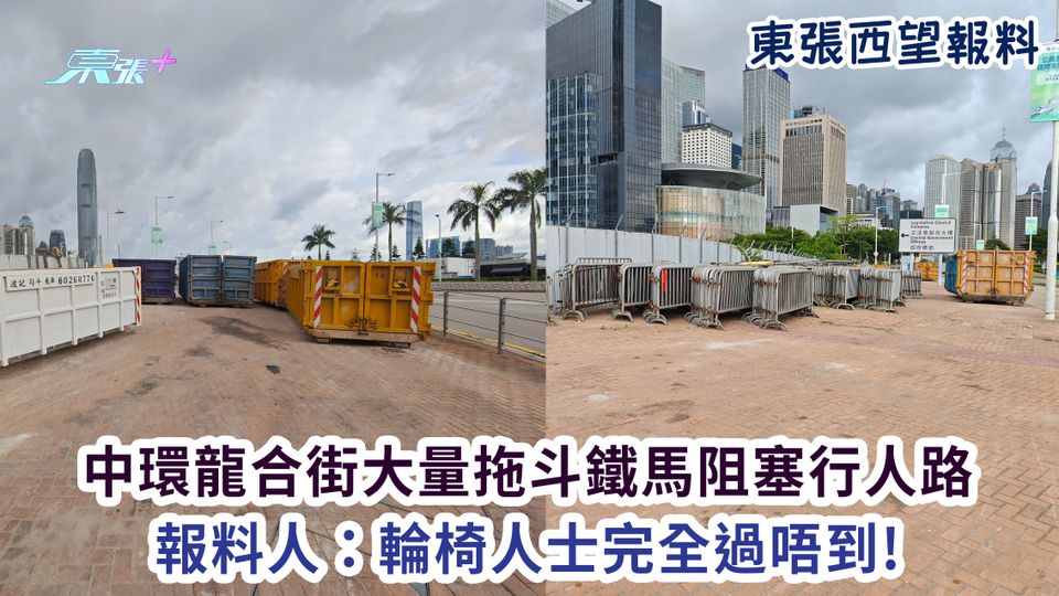 東張西望報料｜中環龍合街大量拖斗鐵馬阻塞行人路 報料人：輪椅人士完全過唔到!
