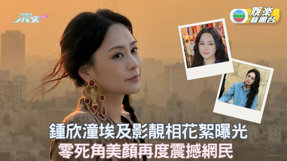 鍾欣潼埃及影靚相花絮曝光 零死角美顏再度震撼網民