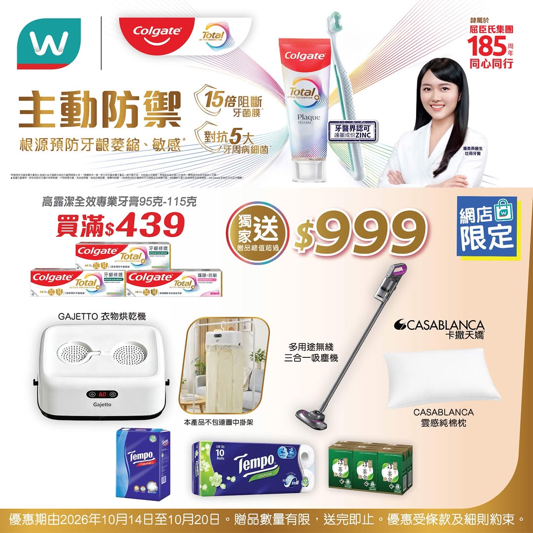 本週激抵高露潔牙膏優惠🔥