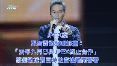JPEX案︱張智霖發聲明解畫：「去年九月已與JPEX終止合作」 莊思敏凌晨三時助查後離開警署